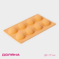Форма для выпечки Доляна «Насекомые. Улей», силикон, 28×17 см, 8 ячеек (4,5×5,5×3 см), цвет оранжевый Форма для выпечки Доляна «Насекомые. Улей», силикон, 28×17 см, 8 ячеек (4,5×5,5×3 см), цвет оранжевый