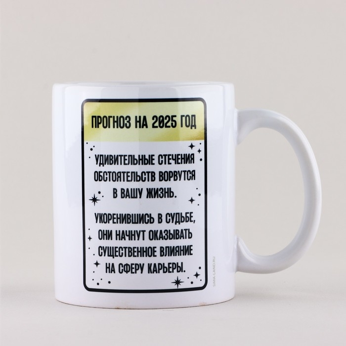 Кружка новогодняя керамическая &laquo;Таро&raquo;, 320 мл, цвет белый