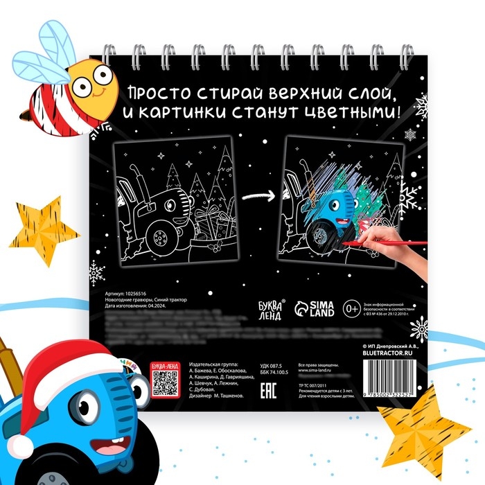 Новогодние гравюры, Синий трактор Новогодние гравюры, Синий трактор