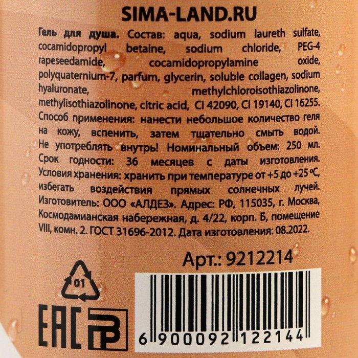 Гель для душа&laquo; Освежись&raquo;, 250 мл, аромат ванильной газировки, ЧИСТОЕ СЧАСТЬЕ