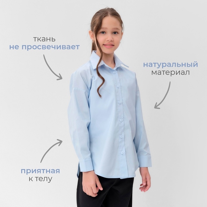 Рубашка для девочки MINAKU цвет светло-голубой, рост 128 см