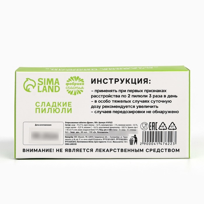 Драже Конфеты - таблетки &laquo;Анти-транжир&raquo;: 100 гр.