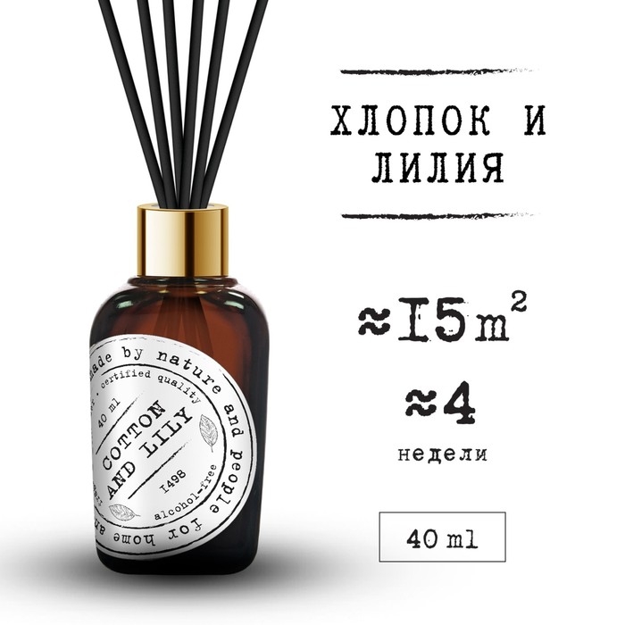 Ароматический диффузор Хлопок и лилия 40 мл. Ароматический диффузор Хлопок и лилия 40 мл.
