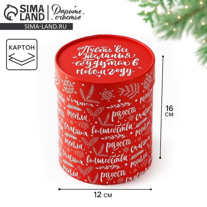 Коробка подарочная круглая &laquo;Желания&raquo;, 12 х 16 см, Новый год