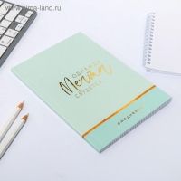 Ежедневник в точку &laquo;Однажды мечта сбудется&raquo;, А5, 64 листа с тиснением