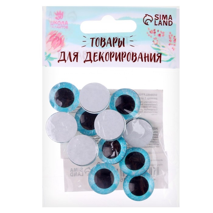Глаза на клеевой основе, набор 10 шт., размер 1 шт. &mdash; 18 мм, цвет голубой с блёстками