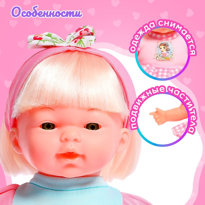Пупс мягконабивной «Милашка» с аксессуарами, звуковые эффекты Пупс мягконабивной «Милашка» с аксессуарами, звуковые эффекты