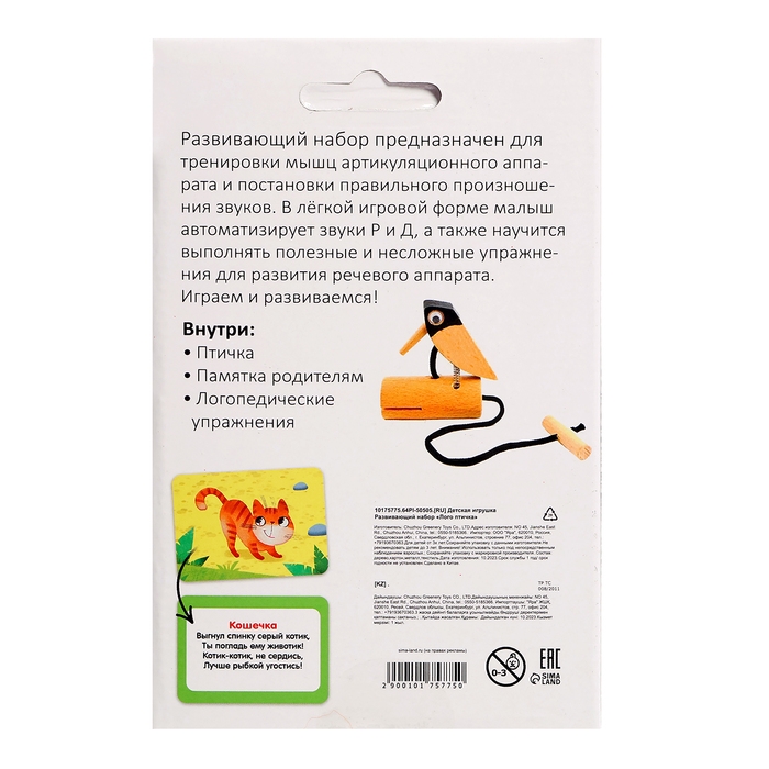 Развивающий набор &laquo;Лого птичка&raquo;