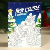 Сладкий подарок &laquo;Машинки&raquo;, шоколадные конфеты и раскраска, 500 г.