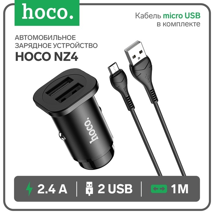 Автомобильное зарядное устройство Hoco NZ4, 24 Вт, 2 USB-2.4 А, кабель microUSB 1 м, черный Автомобильное зарядное устройство Hoco NZ4, 24 Вт, 2 USB-2.4 А, кабель microUSB 1 м, черный