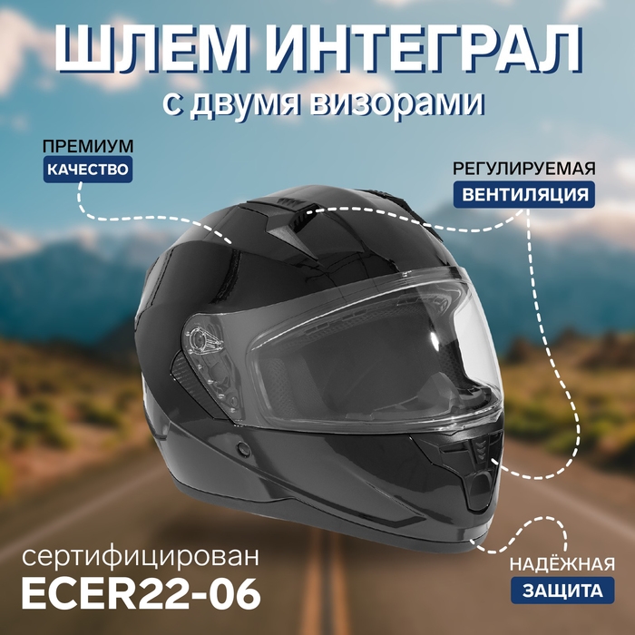 Шлем интеграл с двумя визорами, размер XL (60-61), модель BLD-M67E, черный глянцевый Шлем интеграл с двумя визорами, размер XL (60-61), модель BLD-M67E, черный глянцевый