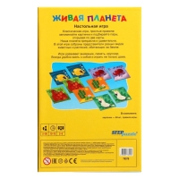 Дорожная игра «Живая планета» Дорожная игра «Живая планета»