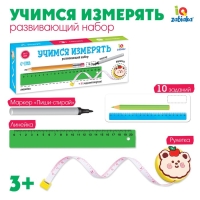 Развивающий набор «Учимся измерять», рулетка, линейка, маркер Развивающий набор «Учимся измерять», рулетка, линейка, маркер