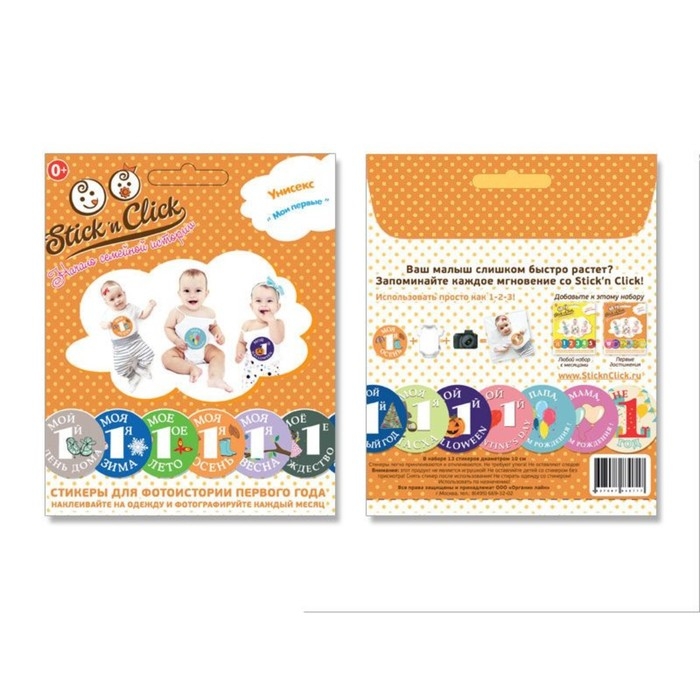 Набор наклеек "Мои первые&hellip;" 13 штук