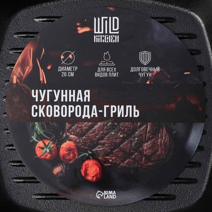 Сковорода-гриль чугунная Wild Kitchen, 26&times;26 см, лопатка и губка в комплекте
