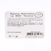 Новый год. Мармеладный торт "Новый год", МИКС, 350 г