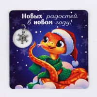 Магнит новогодний &laquo;Новый год: Новогодних радостей&raquo;, 8 х 8 см