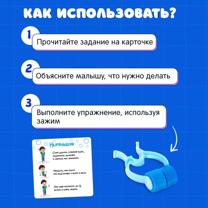 Логопедический набор «Задержи дыхание» Логопедический набор «Задержи дыхание»