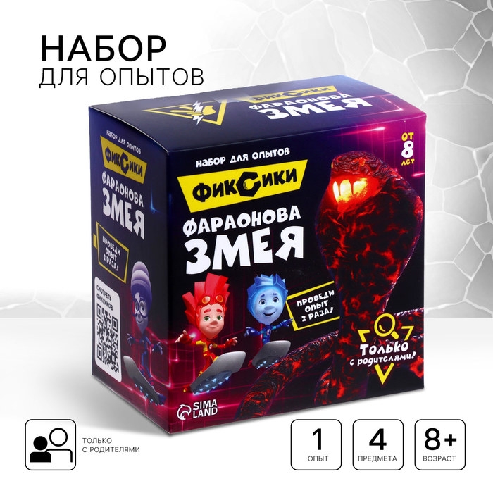 Набор для опытов &laquo;Фараонова змея&raquo;, Фиксики