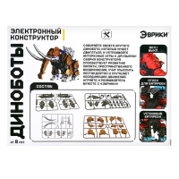 Электронный конструктор «Диноботы: Мамонт», 43 детали Электронный конструктор «Диноботы: Мамонт», 43 детали