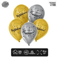Воздушный шар латексный 12" &laquo;С днём рождения&raquo;, поздравляем, 25 шт.