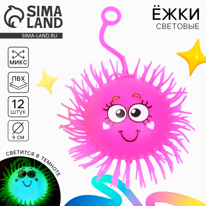 Мяч детский резиновый ёжка «Диля», резиновый, световой, цвета МИКС Мяч детский резиновый ёжка «Диля», резиновый, световой, цвета МИКС