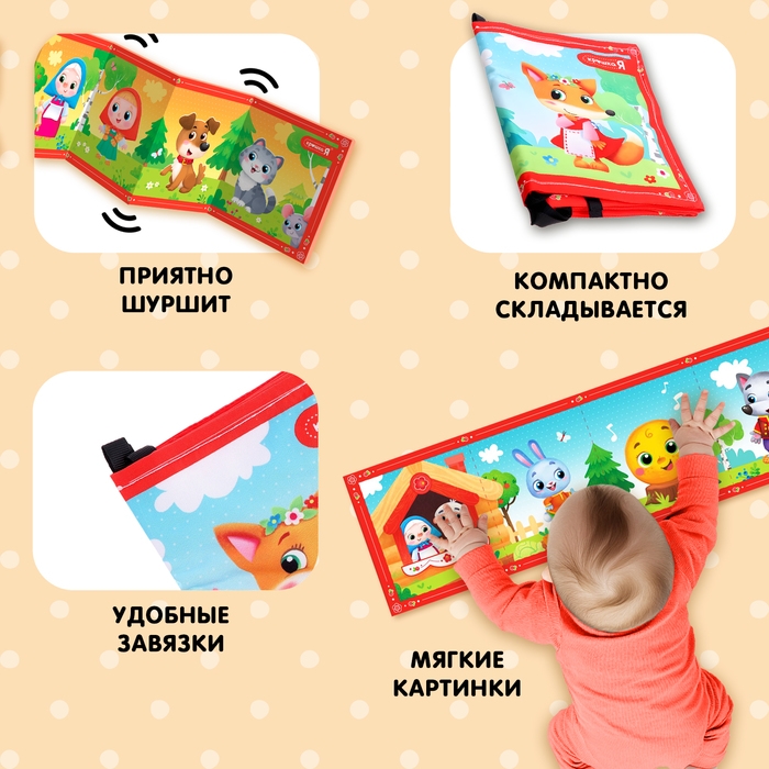 Развивающие бортики для малышей &laquo;Любимые сказки&raquo;, двусторонние