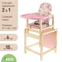 Стульчик для кормления &laquo;СТД-07&raquo;, трансформер, цвет розовый (розовая столешница)