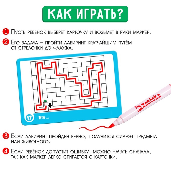 Развивающий набор «Графические лабиринты» Развивающий набор «Графические лабиринты»