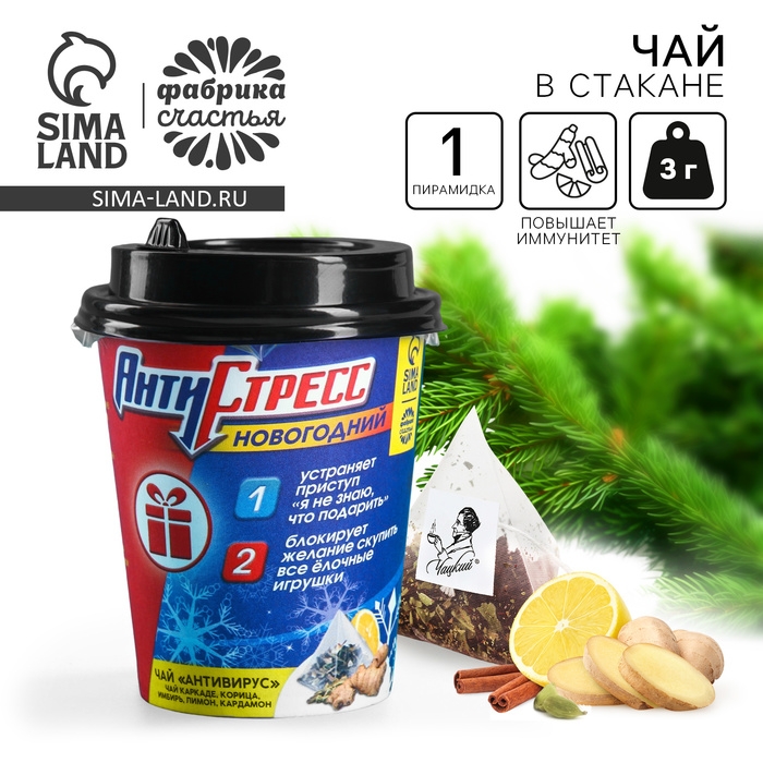 Иммуноповышающий напиток на основе чая каркаде в пирамидке &laquo;Антистресс&raquo;, вкус: каркаде, корица, имбирь, лимон, кардамон, 3 г.