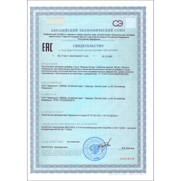 ФерментЭнзим, аналог Панкреатина, 30 таблеток по 180 мг