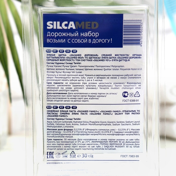 Набор дорожный: зубная паста Silcamed family, 30 г + зубная щётка Silcamed Набор дорожный: зубная паста Silcamed family, 30 г + зубная щётка Silcamed