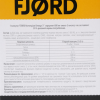 Омега-3 FJORD норвежская, из печени трески, 30 капсул, 1,45 г Омега-3 FJORD норвежская, из печени трески, 30 капсул, 1,45 г