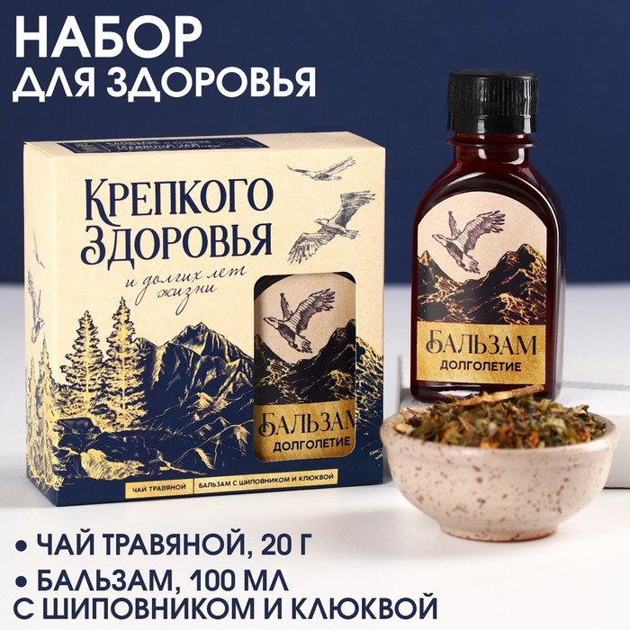 Подарочный набор &laquo;С новым годом: Крепкого здоровья&raquo;: чай травяной 20 г., бальзам с шиповником и клюквой 100 мл.