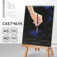 Скетчбук А5 &laquo;Космос: Ты сам творишь свою вселенную&raquo; 40 л, 100 г/м