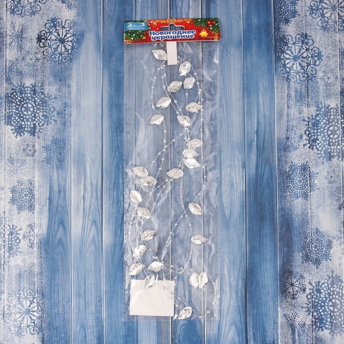 Бусы на ёлку 2 м d-12 мм "Листья нити" серебро