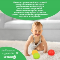 Набор развивающих тактильных мячиков &laquo;Лисенок Лёлик&raquo;, с пищалкой, 3 шт, Крошка Я