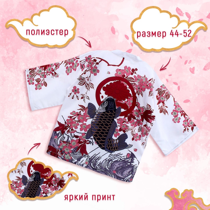 Карнавальный набор &laquo;Кицунэ: рыба кои&raquo;, р. 44&ndash;52: маска, хаори