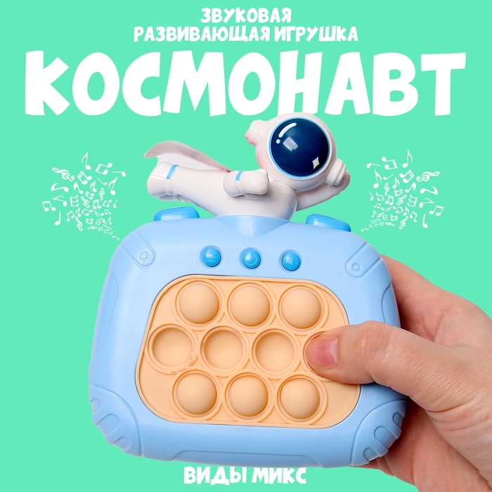Развивающая игрушка «Космонавт», свет, звук, виды МИКС Развивающая игрушка «Космонавт», свет, звук, виды МИКС
