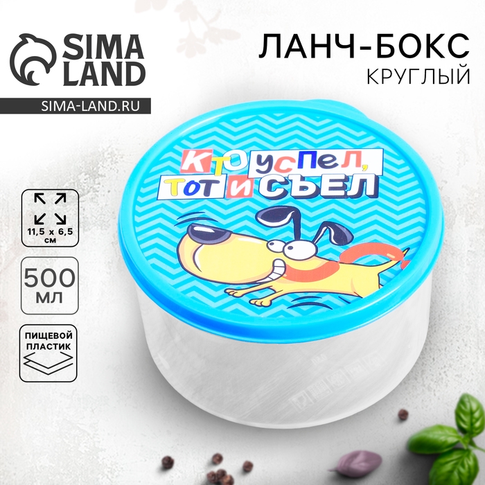 Ланч-бокс круглый FoodVibes &laquo;Собачка&raquo;, 500 мл