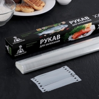 Рукав для запекания XXL Gurmanoff, 38 см &times; 7 м,, 14 мкм, с клипсами