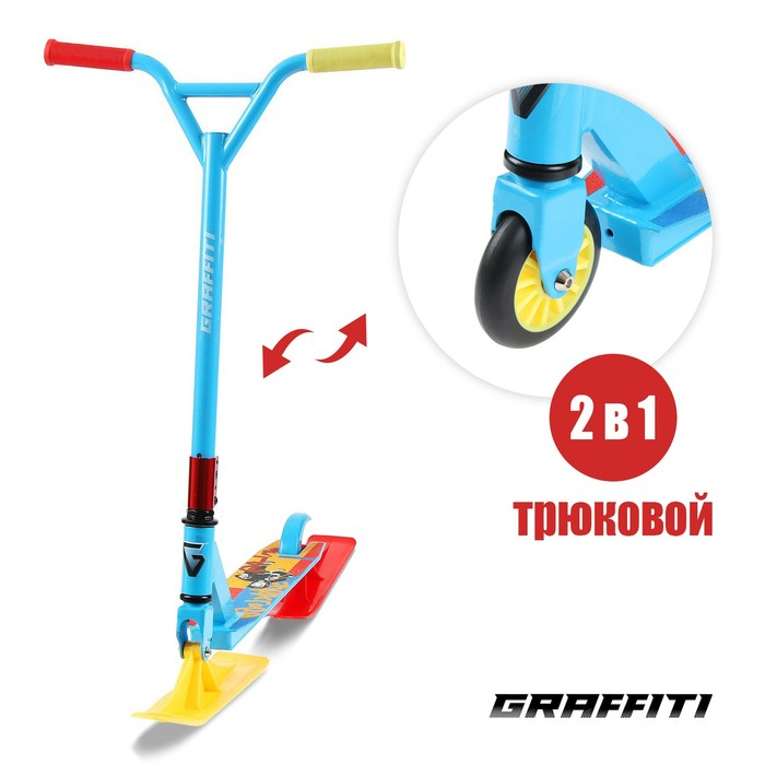 Самокат-снегокат 2 в 1 GRAFFITI, трюковой Самокат-снегокат 2 в 1 GRAFFITI, трюковой