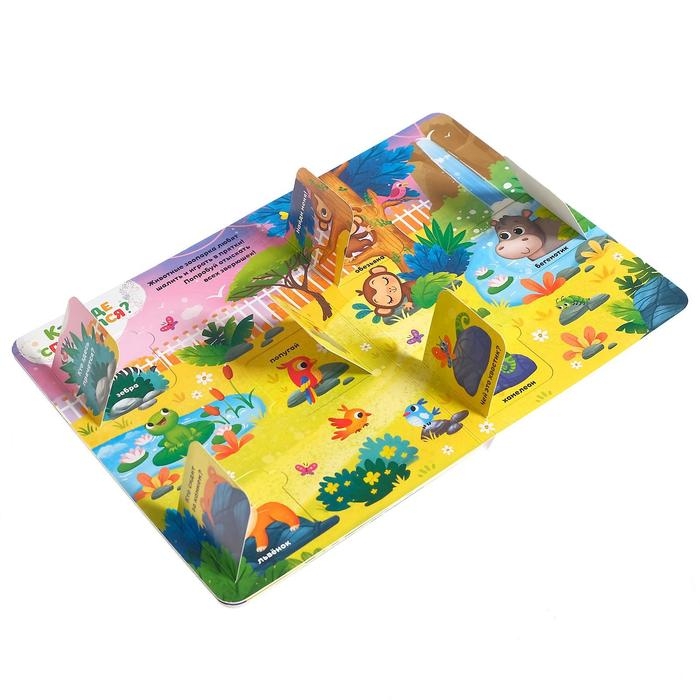 Книга картонная с окошками &laquo;Приходите в зоопарк&raquo;, 10 стр., 24 окошка