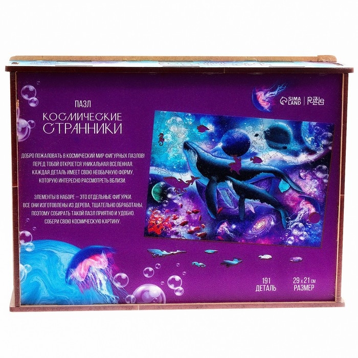 Пазл деревянный фигурный &laquo;Космические странники&raquo;&lrm;, 191 элементов