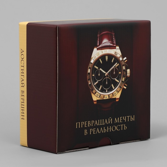 Коробка подарочная складная, упаковка, &laquo;Достигай вершин&raquo;, 15 х 15 х 7 см