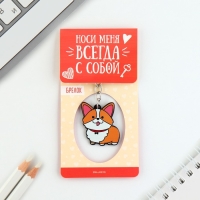 Брелок для ключей акриловый &laquo;Корги&raquo;, 7.2 х 14 см