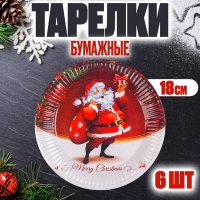 Тарелка бумажная &laquo;Дед Мороз с подарками&raquo;, набор 6 шт.