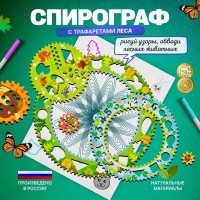 Спирограф &laquo;Лес&raquo;