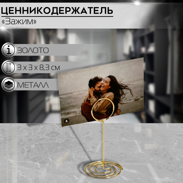 Ценникодержатель с зажимом «Круг», 3×3×8,3 см, цвет золото Ценникодержатель с зажимом «Круг», 3×3×8,3 см, цвет золото