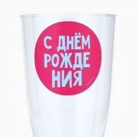 Набор пластиковых бокалов под шампанское &laquo;Яркий др&raquo;, МИКС, 150 мл